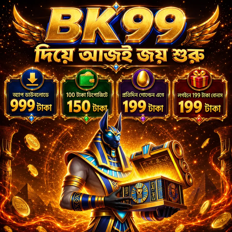 bk99 লগইন