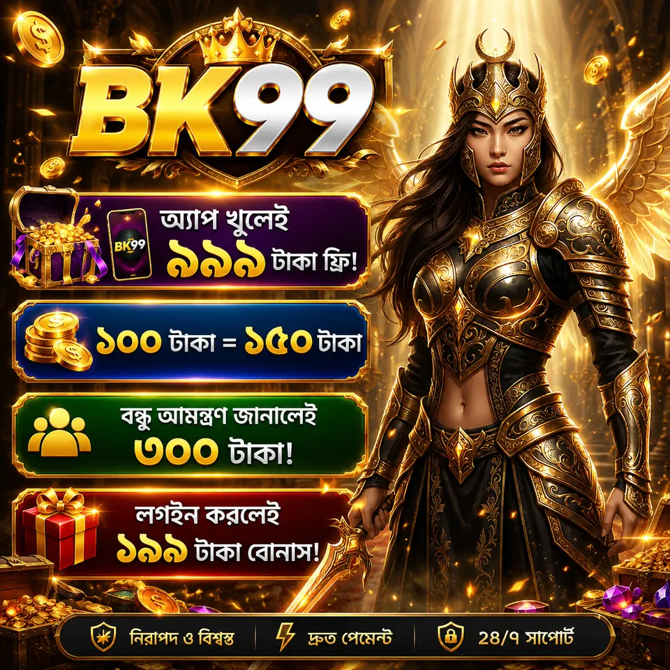 bk99 APK অফিসিয়াল ডাউনলোড