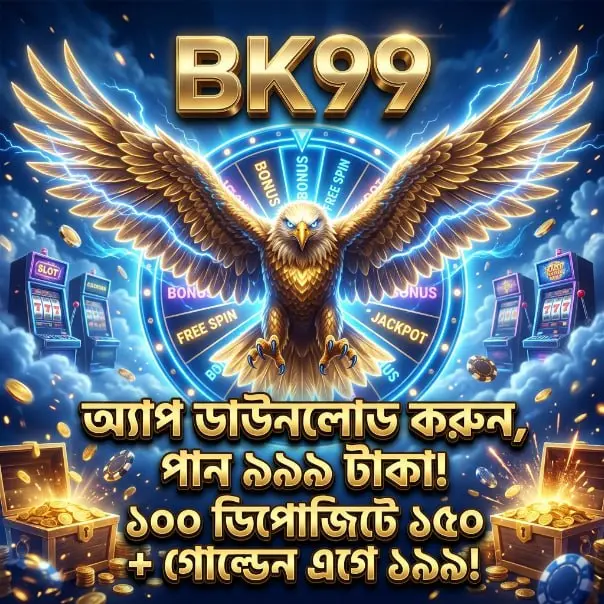 bk99 লগইন - bk99 অফিসিয়াল
